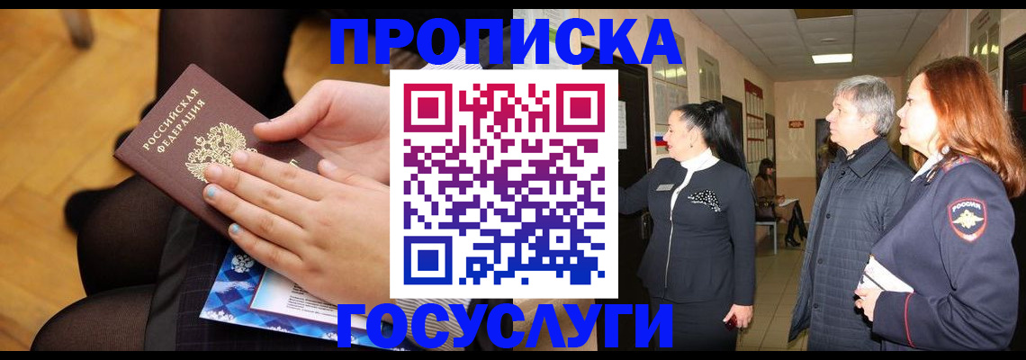 временная регистрация для школы в Рыльске