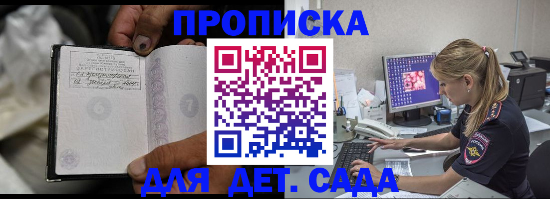 прописка ребенка в Рыльске