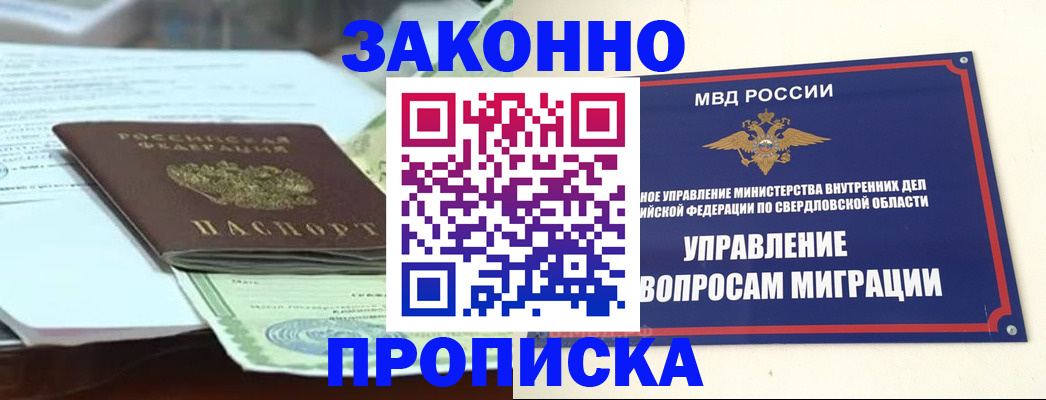 временная прописка в Рыльске