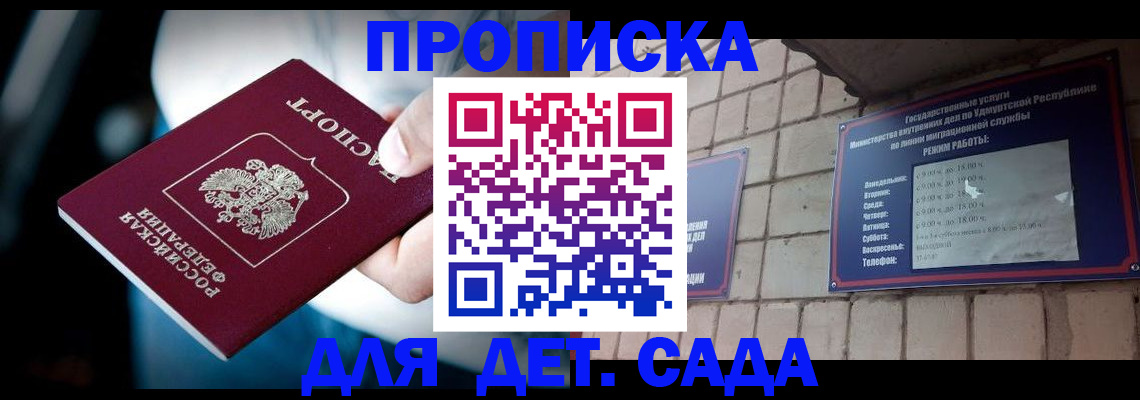 купить прописку в Рыльске