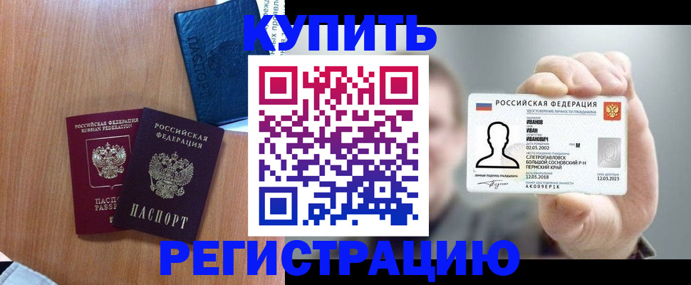 временная регистрация для всех в Рыльске
