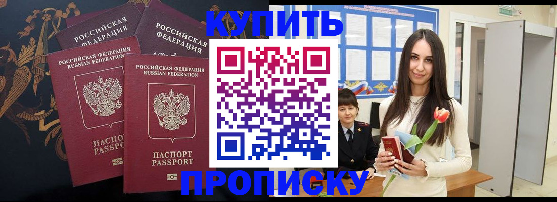 прописка гарантия в Рыльске